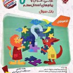 مبتکران مسابقات عربی قرآن و پیام های آسمان هفتم تیزهوشان مرشد