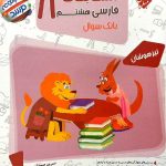 مبتکران مسابقات فارسی هشتم تیزهوشان مرشد