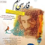 مبتکران فارسی نهم