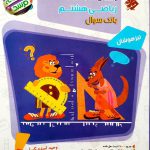 مبتکران مسابقات ریاضی هشتم مرشد (جلد دوم)
