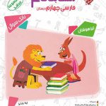 مبتکران مسابقات فارسی چهارم دبستان تیزهوشان مرشد