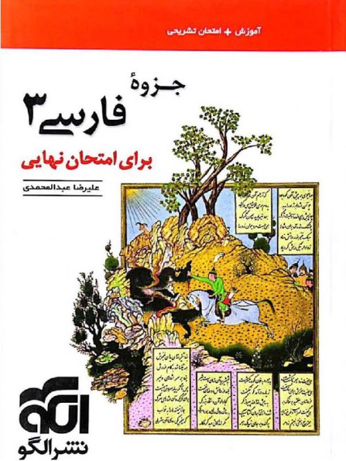 الگو جزوه فارسی دوازدهم (مشترک تمامی رشته ها)